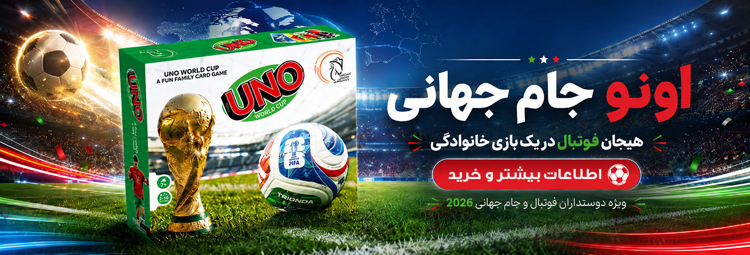 اونو جام جهانی