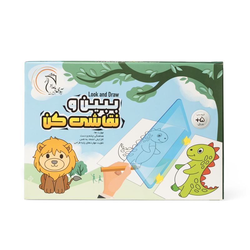 ببین و نقاشی کن