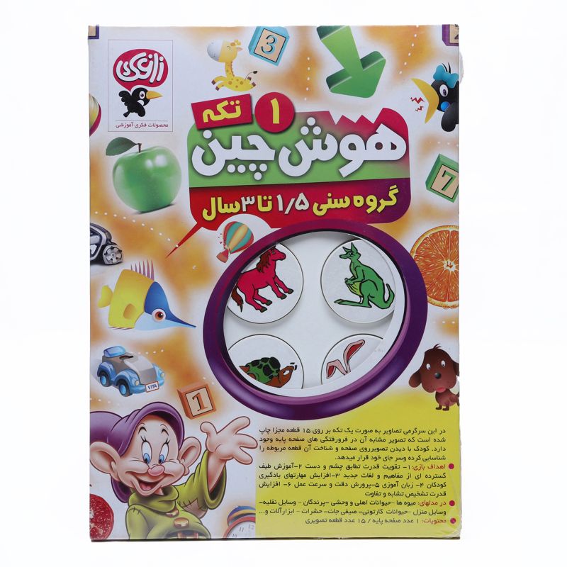 هوش چین  یک تکه جور