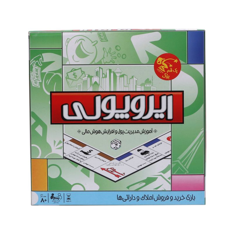 ایروپولی بازی تا