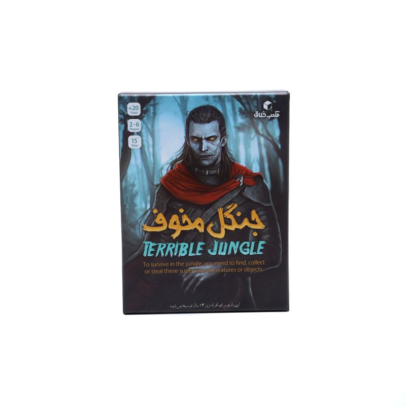 جنگل مخوف