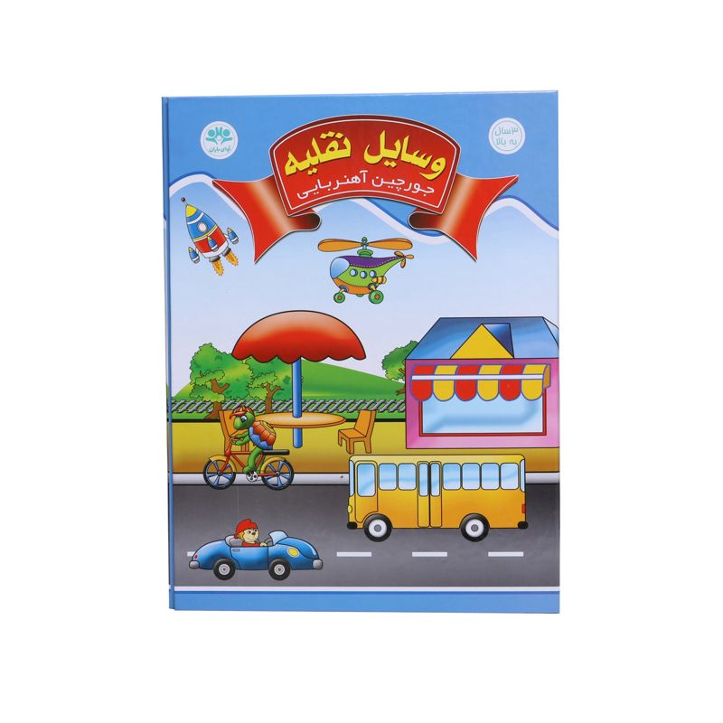 جورچین آهنربایی کتابی (4 مدل جور)