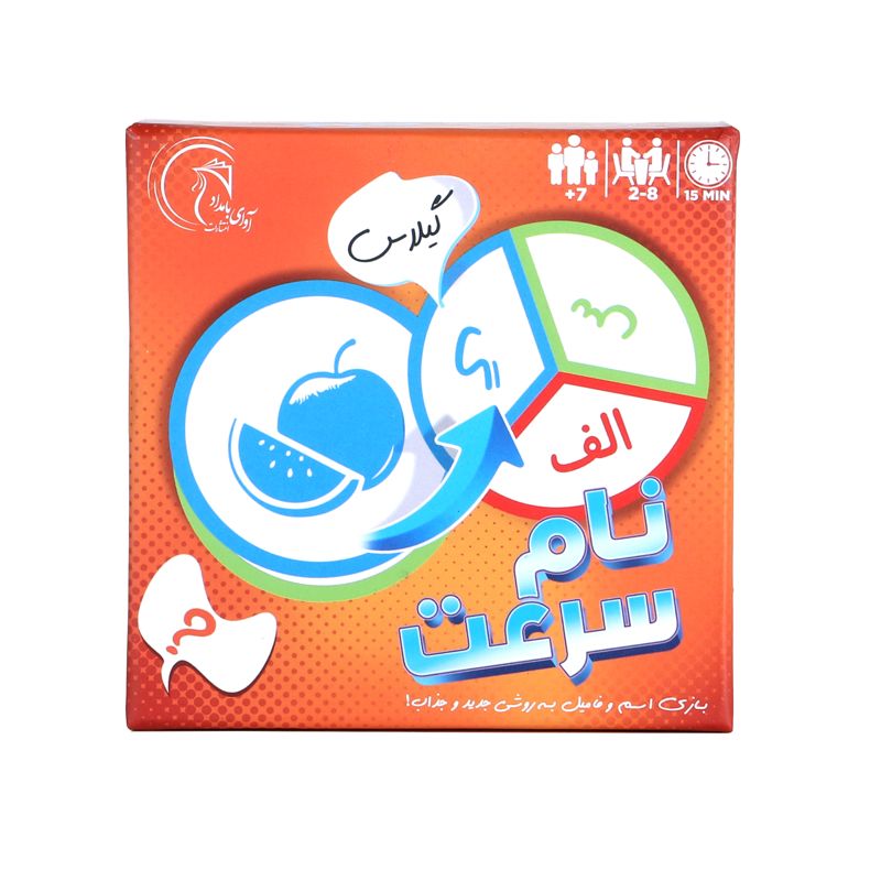 نام سرعت