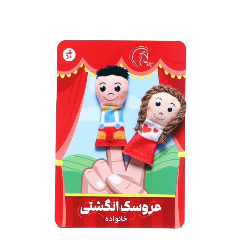 عروسک انگشتی خانواده (3 مدل جور)