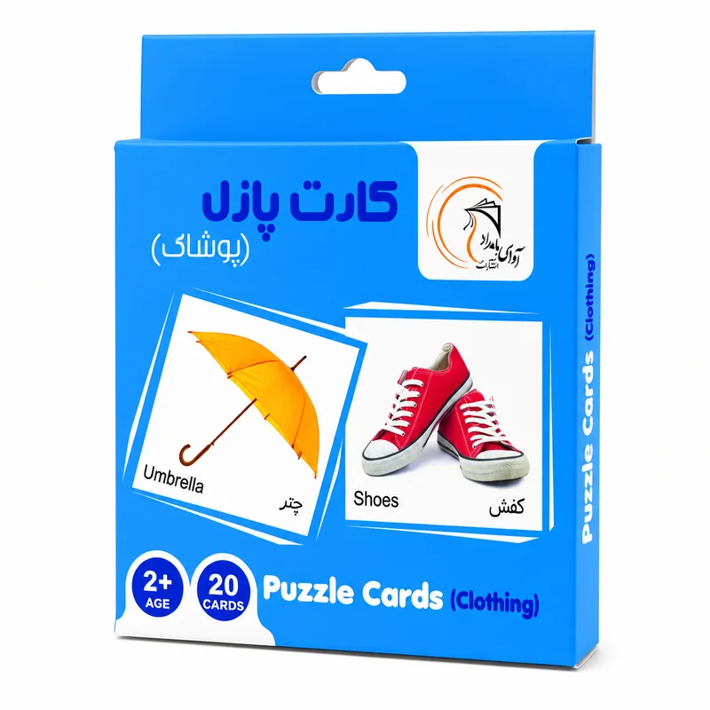 کارت پازل آموزشی پوشاک جعبه ای