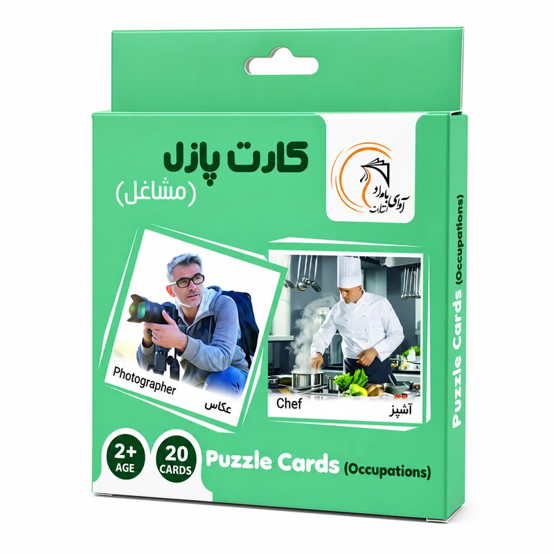 کارت پازل آموزشی مشاغل جعبه ای